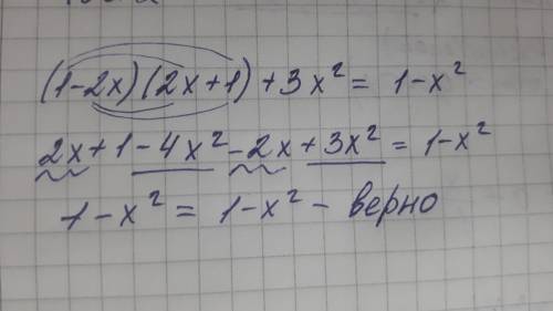 Докажите тождество (1-2х)(2х+1)+3х^2=1-х^2