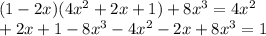 (1 - 2x)(4 {x}^{2} + 2x + 1) + 8x {}^{3} = 4x {}^{2} \\ + 2x + 1 - 8x {}^{3 } - 4x {}^{2} - 2x + 8x {}^{3} = 1