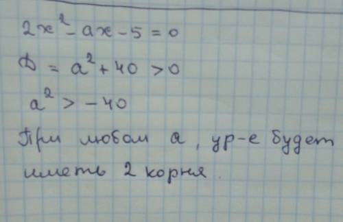 Доведіть, що при будь-якому значенні (а) дане рівняння має два корені: