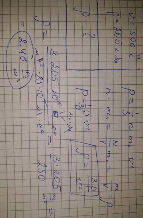 1 Определите плотность газа, если средняя квадратич-ная скорость его молекул равна 500 , а давление