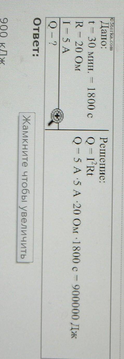 с физикой, решить задачу Какое количество теплоты выделится за 30 мин проволочной спиралью сопротивл