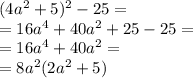 (4a^{2}+5)^{2}-25=\\=16a^{4}+40a^{2}+25-25=\\=16a^{4}+40a^{2}=\\=8a^{2}(2a^{2}+5)