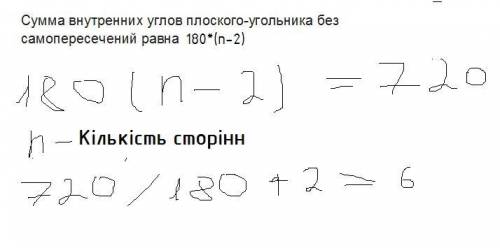 Знайти кількість сторін правильного многокутника , в якому сума кутів дорівнює 720 градусів.