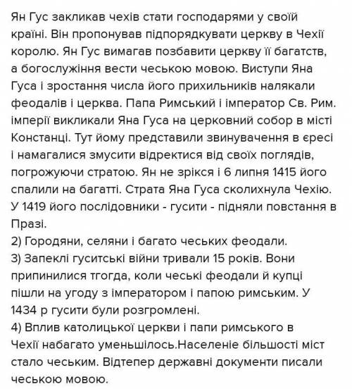 5. З'ясуйте причини й наслідки гуситських війн. Чи можна вважати їхвизвольними? Чому?