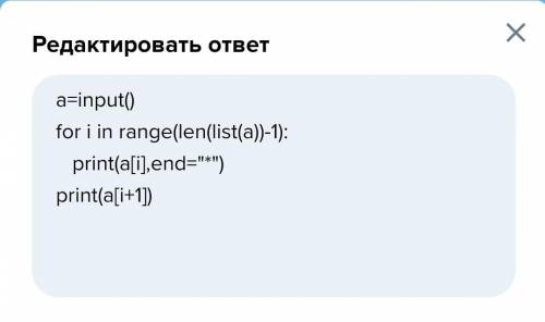 РЕШИТЕ Дана строка. Получите новую строку, вставив между всеми парами соседних символов исходной стр