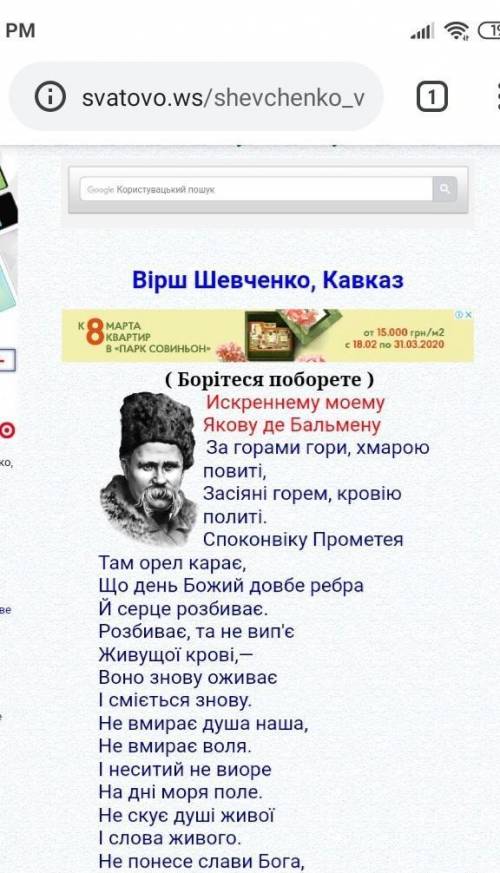 З якого твору Т. Шевченка подані рядки? Борітеся — поборете, Вам Бог помагає! За вас правда, за вас