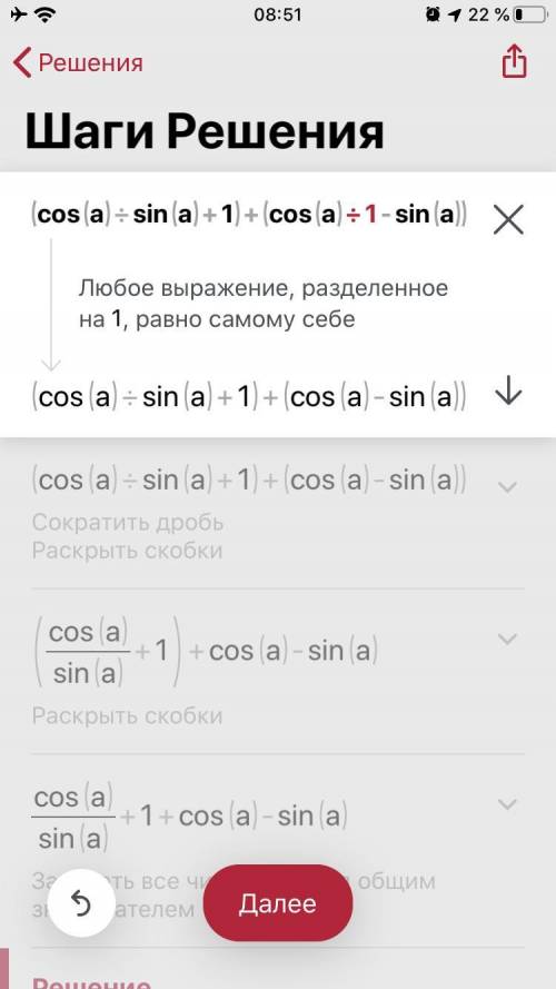 У выражение: (cosa/sina+1) + (cosa/1-sina)