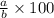 \frac{a}{b} \times 100