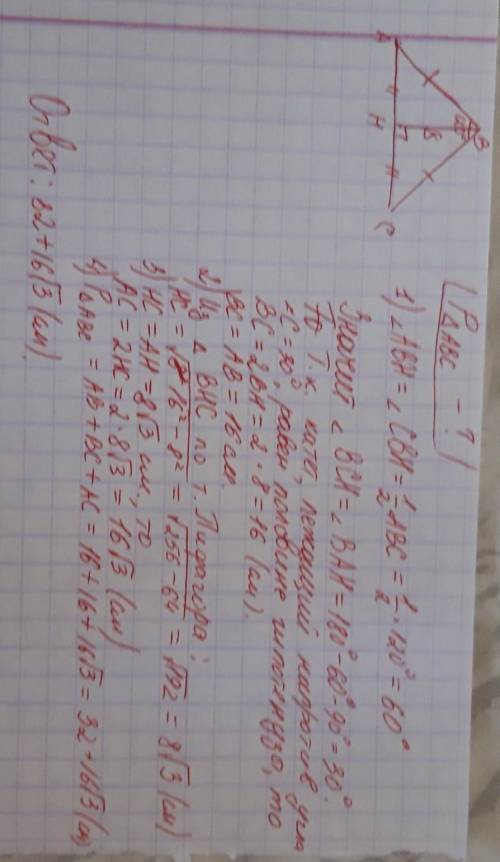 С ГЕОМЕТРИЕЙ В рівнобедреному трикутнику кут при вершині 120°, а висота, проведена до основи дорівню