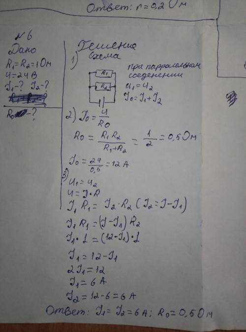 задания 4-6 Напишите всё подробно (Дано, Найти, Решение)