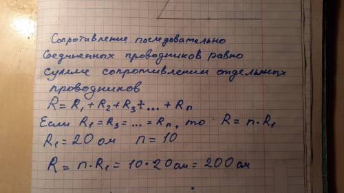 Є 10 однакових резисторів. Кожен має опір 20 Ом. Чому дорівнюватиме загальний опір ділянки кола, де