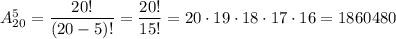 A^{5}_{20} = \dfrac{20!}{(20 - 5)!} = \dfrac{20!}{15!} = 20 \cdot 19 \cdot 18 \cdot 17 \cdot 16 = 1860480