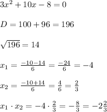 3x^2+10x-8=0\\\\D = 100 + 96 = 196\\\\\sqrt{196} = 14\\\\x_1 = \frac{-10-14}{6} = \frac{-24}{6} = -4\\\\x_2 = \frac{-10+14}{6} = \frac{4}{6} = \frac{2}{3}\\\\x_1\cdot x_2 = -4\cdot \frac{2}{3} = -\frac{8}{3} = -2\frac{2}{3}