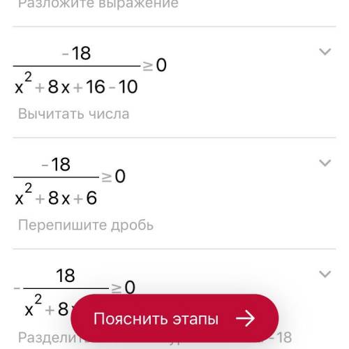 -18 деленное на (x+4) в квадрате - 10 в знаменатели больше или равно нулю, Решите неравенство