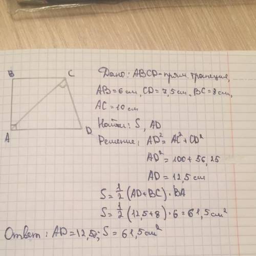 Боковые стороны прямоугольной трапеции равны 6см и 7.5см, меньшее основание равно 8см, а перпендикул