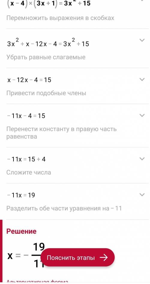 Решите уравнение (x-4)(3x+1)=3x'2+15