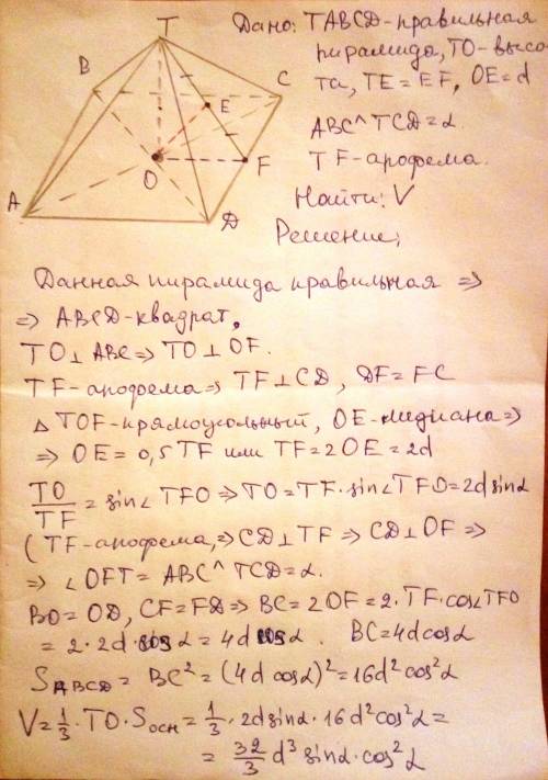 двугранный угол при основании правильной четырехугольной пирамиды равен альфа. найдите объём пирамид