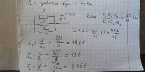 На рус: Три проводники сопротивлением 2, 3 и 6 Ом соединены параллельно. Определите распределение си