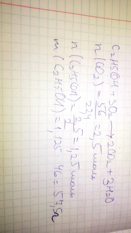 Яка маса етанолу згоріло якщо при цьому виділилося 56л вуглекислого газу