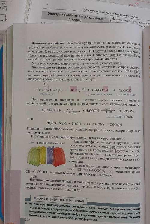 Химические свойства, физические свойства, получение и основных представителей сложных эфиров.