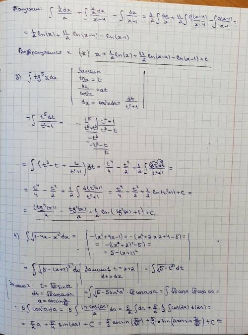 Решить интегралы, расписать все как можно подробнее