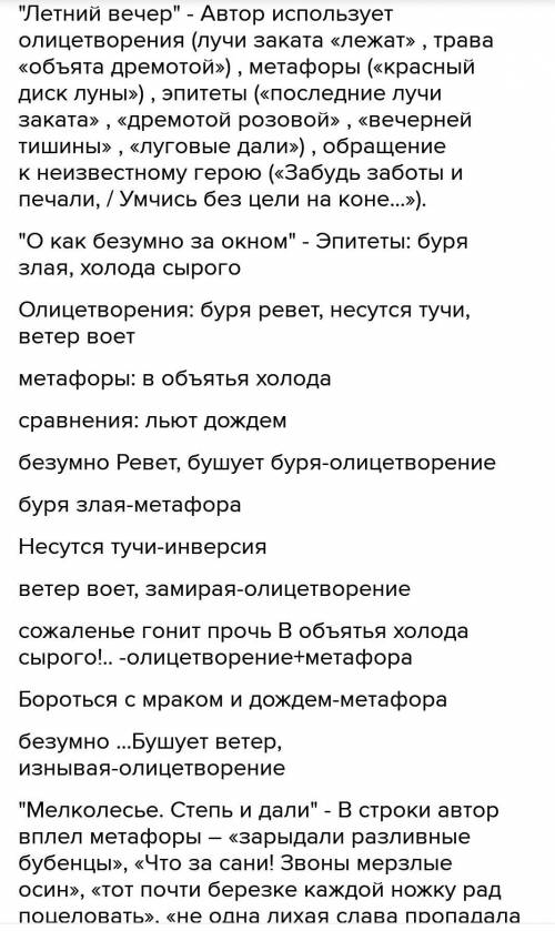 Из стихотворений Блока и Есенина Летний вечер, О как безумно за окном, Мелколесье. Степь и дали