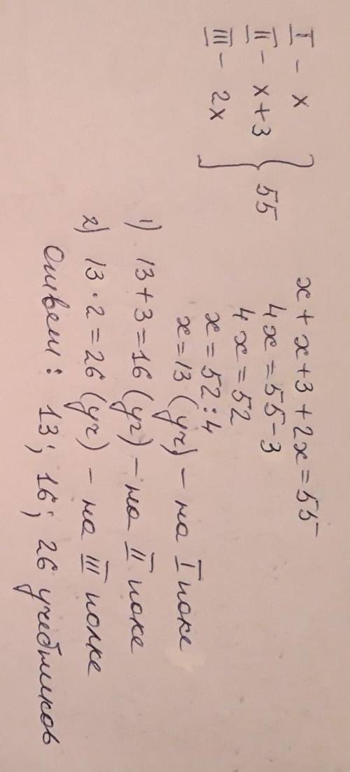 На трех полках расположены 55 учебников.На первой полке на 3 учебника меньше, чем на второй, а на тр