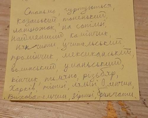 Орфографічна хвилинка (знак м'якшення) 1,5 б. а)Уставте,де потрібно,знак м'якшення. Стан...мо, гурту