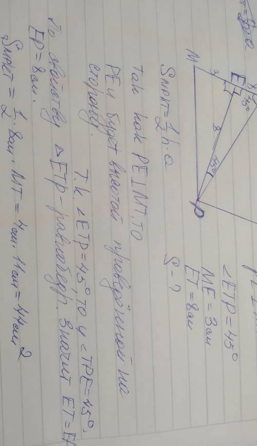 В параллелограмме МРКТ на стороне МТ отмечена точка Е, угол РЕМ=90 градусов, угол ЕТР=45 градусов, М