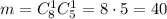 m=C^1_8C^1_5=8\cdot 5=40