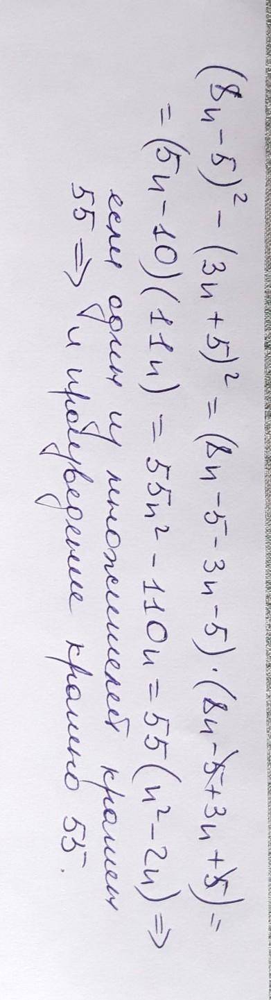 Докажите что при любдокажитеом натуральном n значение выражения (8n-5)^2-(3n+5)^2 делится нацело на