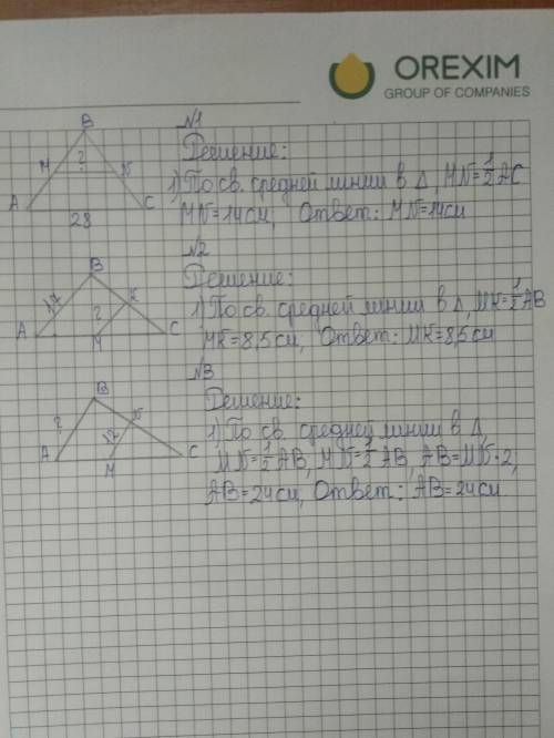 1) в треугольнике авс сторона=28 найдите длину средней линии MN паралельно ей 2)в треугольнике авс с