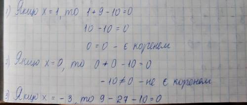 Які з чисел 1; 0; -3; 2; -10 є коренями рівняння х2 + 9х — 10 = 0?​