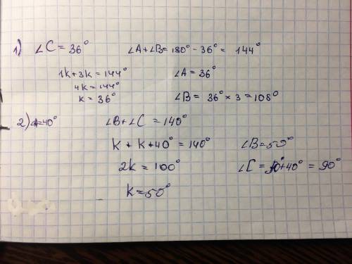 1) один із кутів трикутника тричі більший за другий. Знайдіть ці кути, якщо третій кут дорівнює 36 г