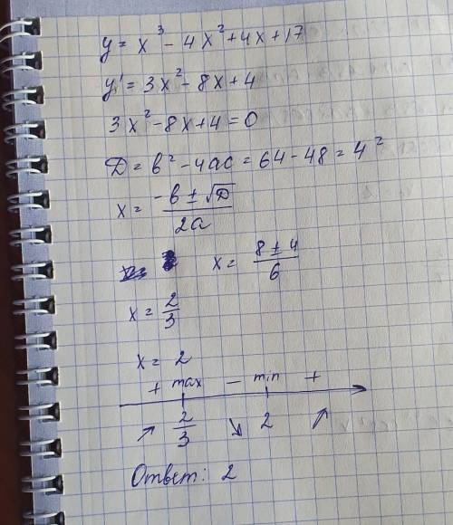 Найдите точку минимума функции y=x^3 - 4x^2 + 4x + 17 С подробным решением.