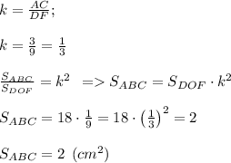 k=\frac{AC}{DF}; \\\\k = \frac{3}{9} = \frac{1}{3} \\\\\frac{S_{ABC}}{S_{DOF}}=k^2\:\: = S_{ABC}=S_{DOF}\cdot k^2 \\\\S_{ABC}=18\cdot \frac{1}{9}=18\cdot \left(\frac{1}{3}\right)^2 =2\\\\S_{ABC}=2 \:\: (cm^2)