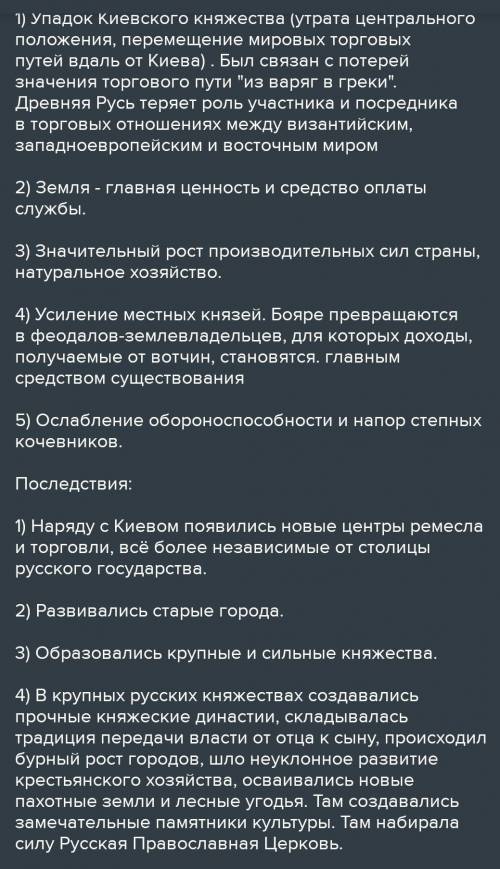 Причины раздробленности руси. Последствия раздробленности руси.