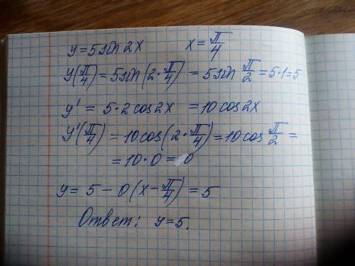 Составьте уравнение касательной к графику функции y = 5sin(2х) в точке с абсциссой х = Пи/4