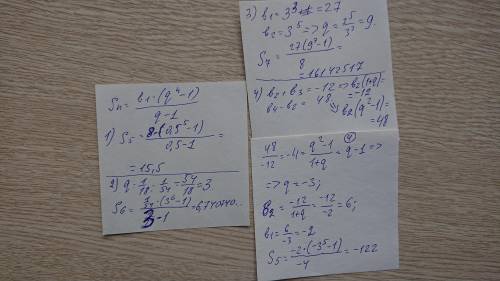 Знайдіть суму: 1) перших п'яти членів геометричної прогресії (bn) : якщоb1=8, q=1/22)перших шести чл