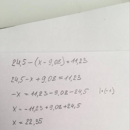 24.5-(х решить уравнение