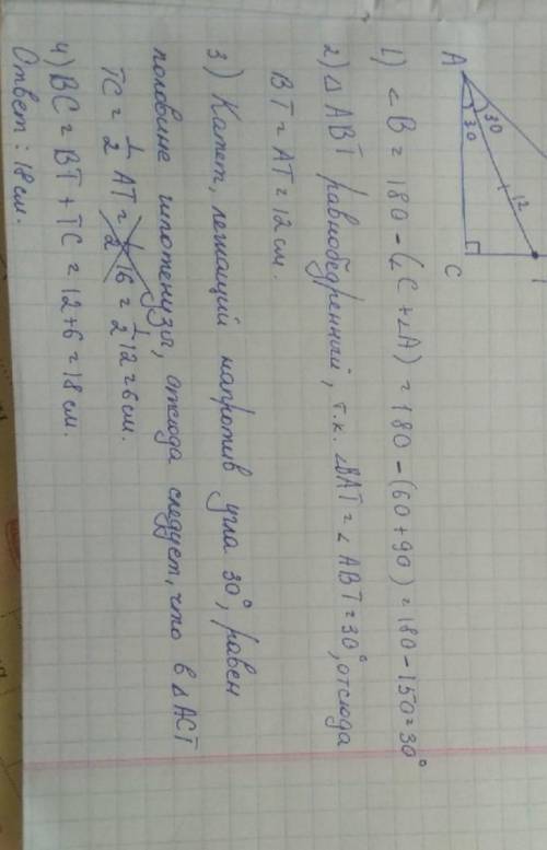 В прямоугольном треугольнике АВС угол С = 90 градусов, угол ВАС = 60 градусов, АТ - биссектриса треу