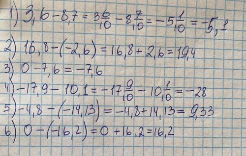 Выполните вычетание с решением 1)3,6-8,7 2)16,8-(-2,6) 3)0-7,6 4)-17,9-10,1 5)-4,8-(-14,13) 6)0-(-1