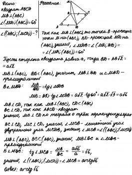 Через вершину B квадрата ABCD провели перпендикуляр MB к плоскости квадрата.Угол между прямой MD и п