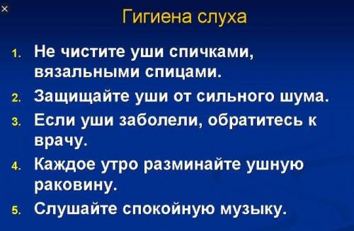 скласти пам'ятку Гігієна слуху!​