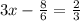 3x - \frac{8}{6} = \frac{2}{3} \\