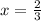 x = \frac{2}{3}