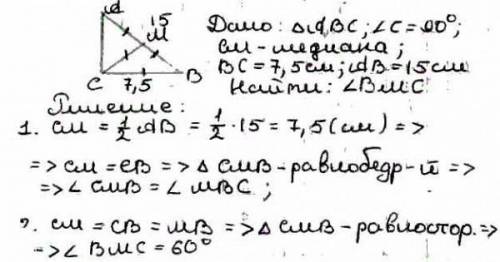 1. в прямоугольном треугольнике ABC к гипотенузе ABпроведена медиана СМ. Найдите угол между прямымиС