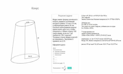 Задача по геометрии(конус)