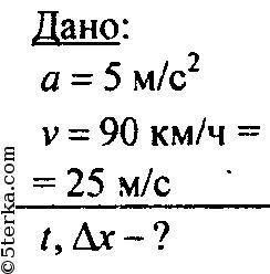 1. Через какой промежуток времени с момента старта мотоциклист двигаясь с постоянным ускорением =25(