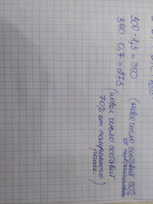 Число 300 увеличили на 30%. полученный результат уменьшили на 30%. какое число получится?